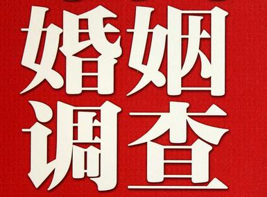 婚姻需要约束自己-尉氏县私人调查